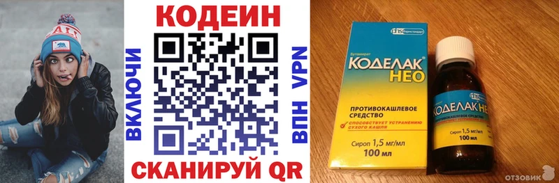Кодеин Purple Drank  Бабаево 